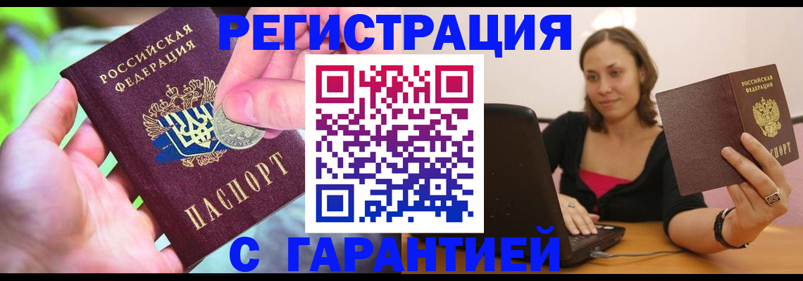 прописка для работы в Нижнем Ломове