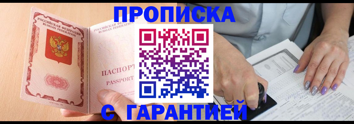 прописка 2025 в Нижнем Ломове