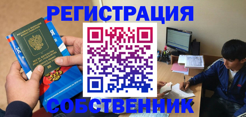 прописка для работы в Нижнем Ломове